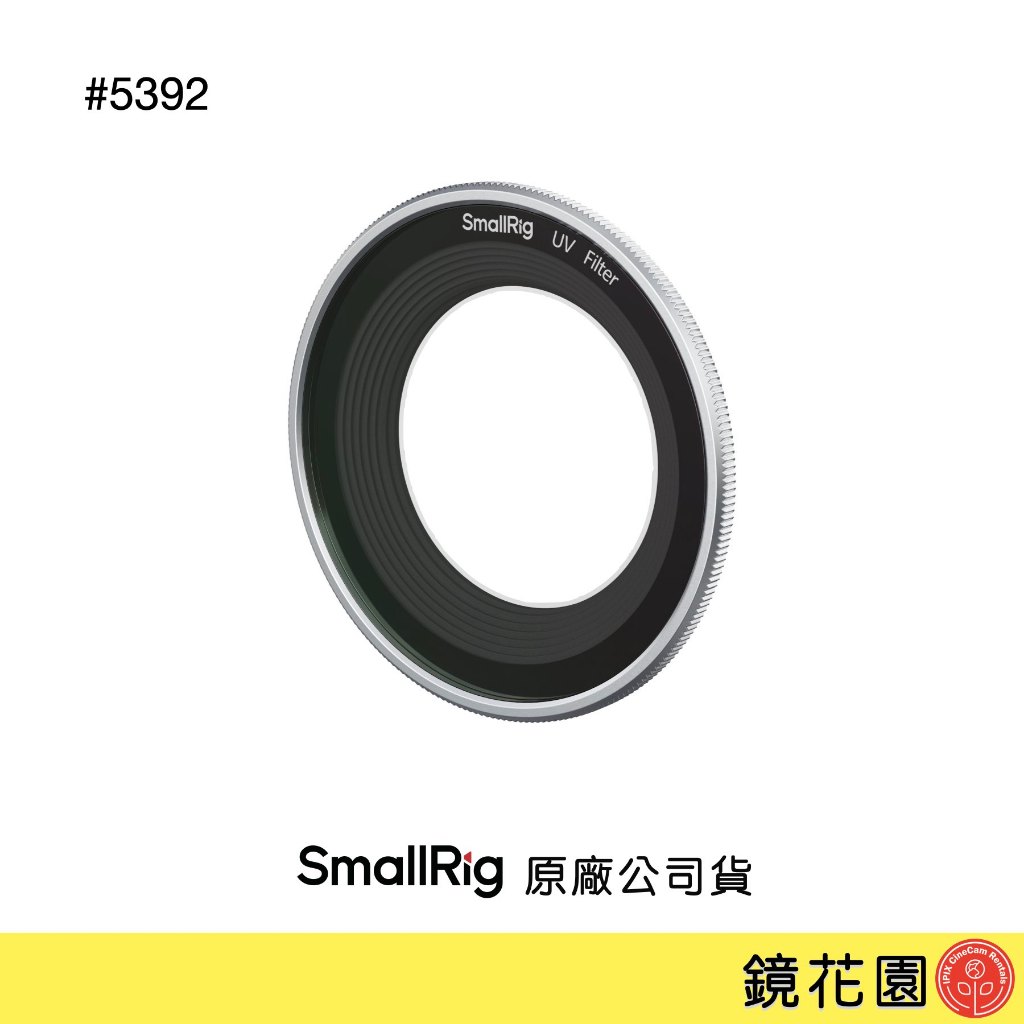 SmallRig 5392 FUJIFILM X half 磁性 UV濾鏡 銀色 現貨 鏡花園