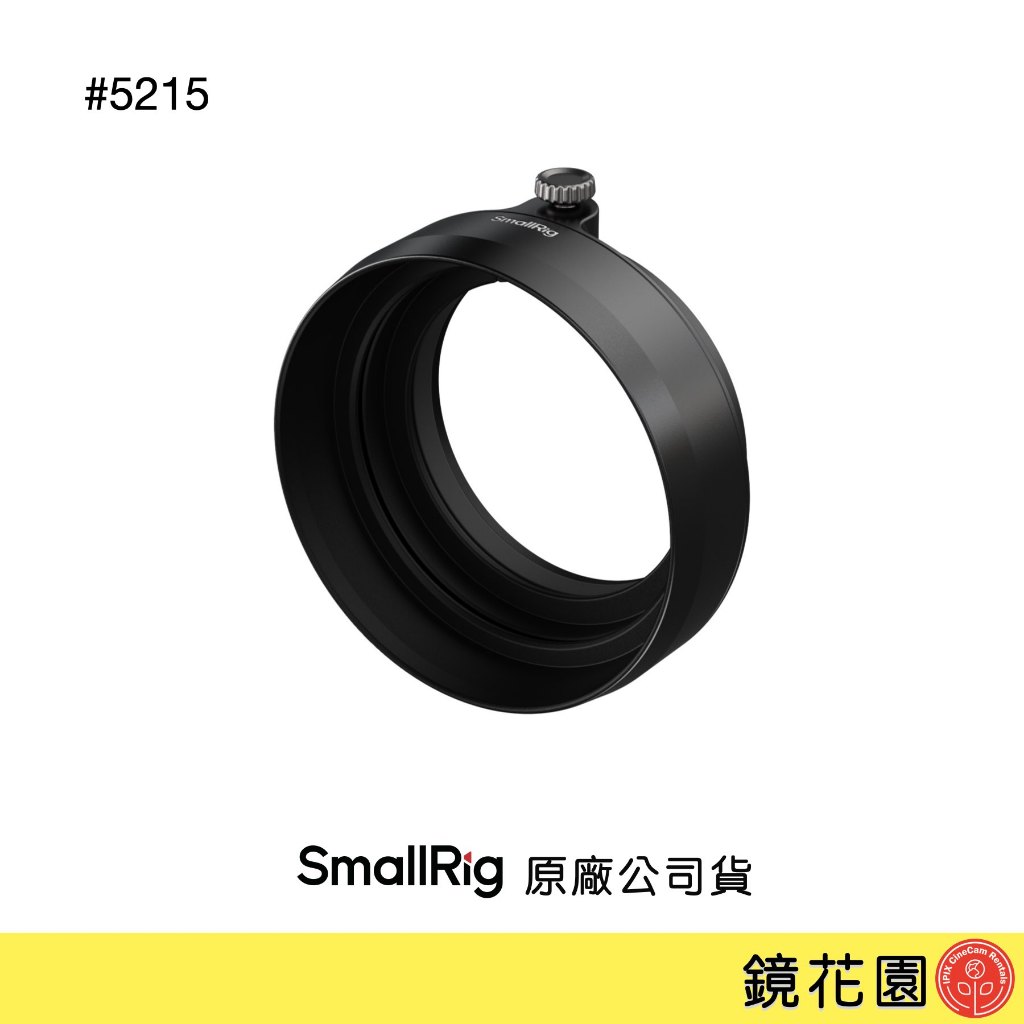 SmallRig 5215 FUJIFILM X half 遮光罩 黑色 現貨 鏡花園