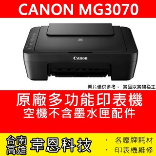 【台南市-韋恩科技】Canon MG3070 列印，影印，掃描，Wifi 多功能印表機【不含墨水匣，傳輸線，電源線】