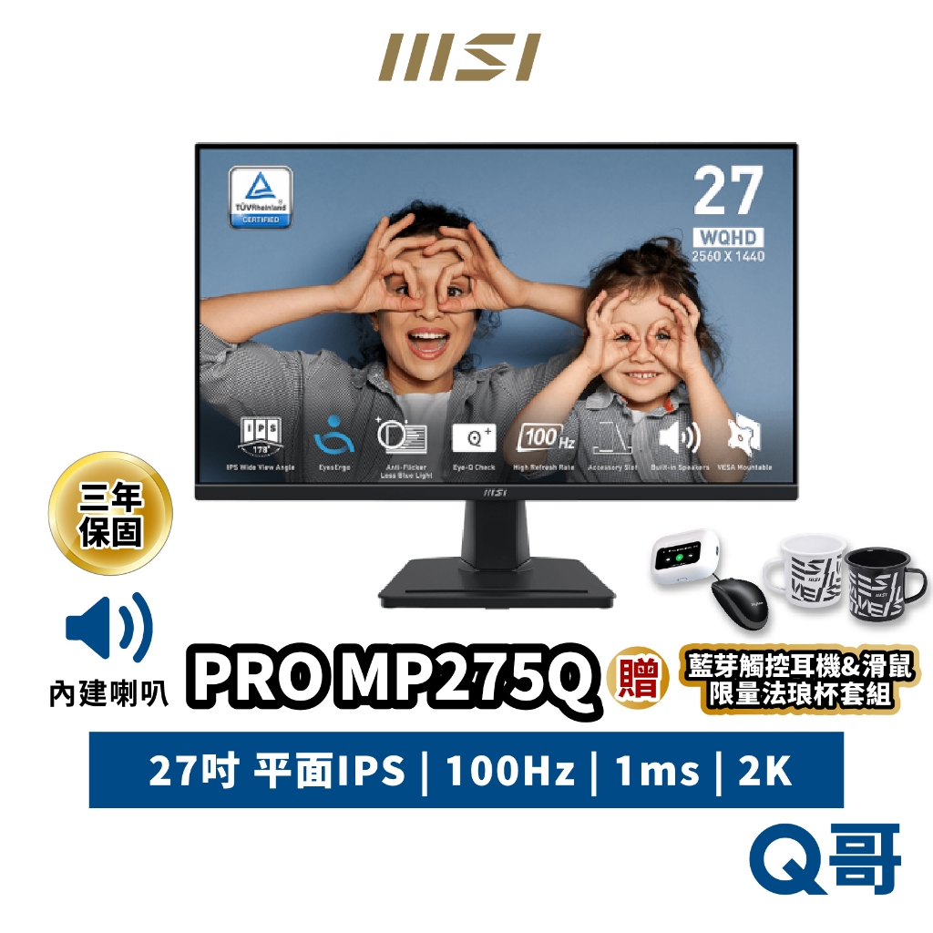 MSI 微星 PRO MP275Q 27吋 平面 商務螢幕 100Hz IPS 2K 電腦螢幕 顯示器 MSI702