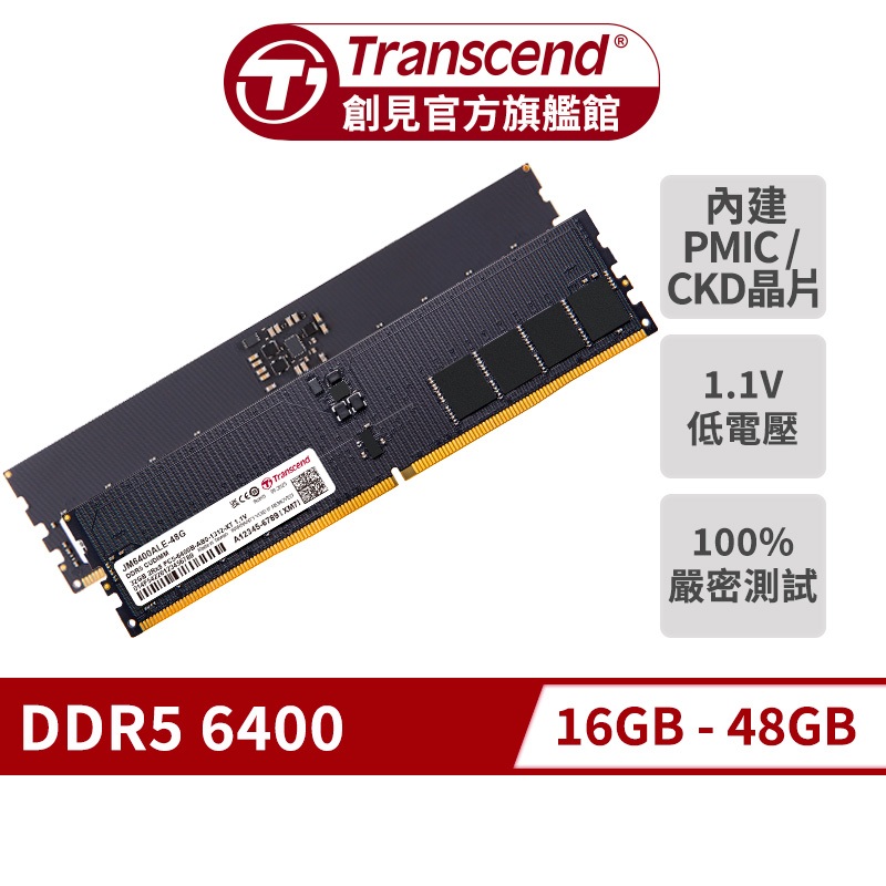 Transcend 創見 JetRam DDR5 6400 16GB 記憶體 DDR5記憶體 桌機記憶體