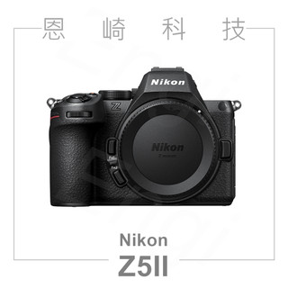 恩崎科技 NIKON Z5II 單機身 公司貨 全片幅 無反相機