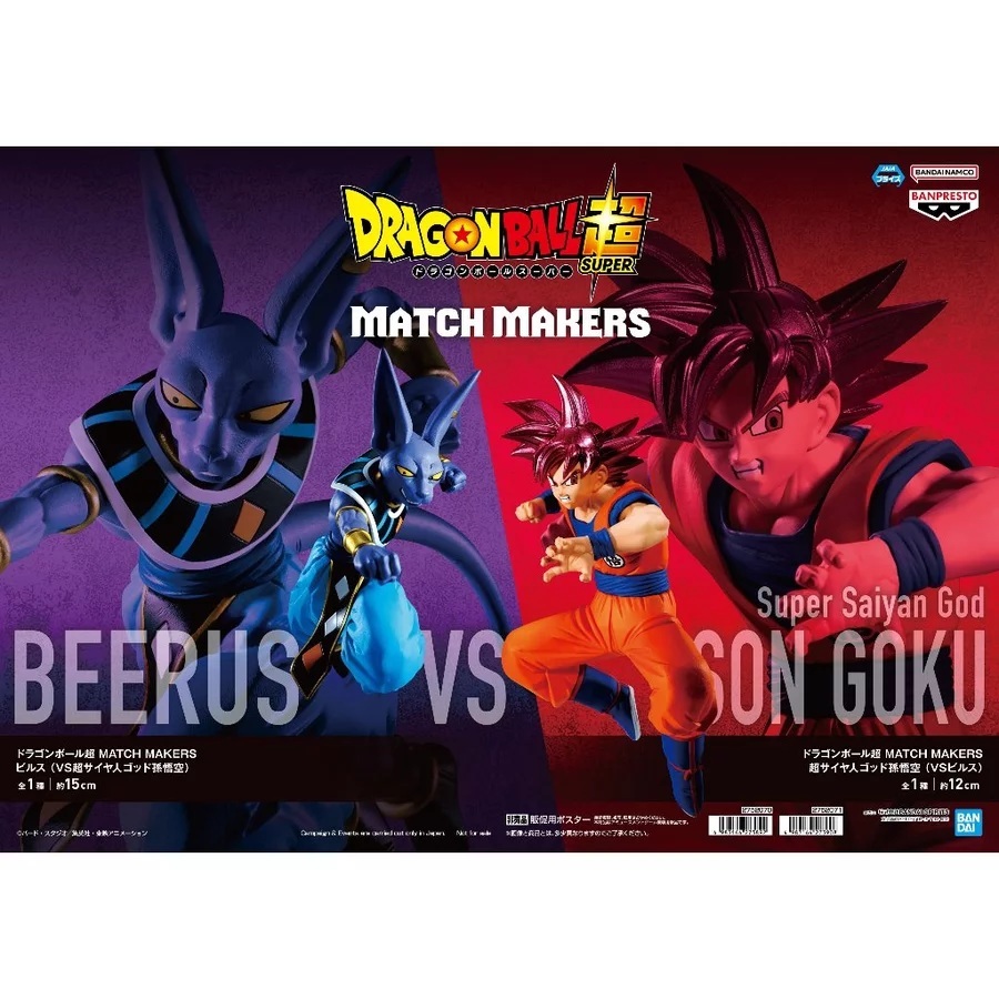🌀日版客🌀 金證 七龍珠 MATCH MAKERS 孫悟空 VS 比魯斯 超級賽亞人之神 破壞神 日版 七龍珠超 公仔