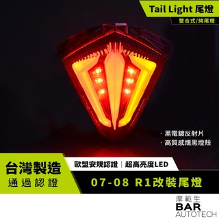 BAR AUTOTECH | LED尾燈 YAMAHA R1 2007整合式 燻黑燈殼 煞車燈 黑色反射片 認證 台灣製