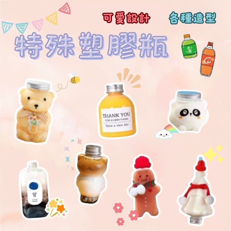 飲料瓶 喜茶瓶 麥吉瓶 奶茶瓶 小喜茶 水滴瓶 塑膠瓶 冷泡茶瓶 寶特瓶 寬口瓶 礦泉水瓶 圓柱瓶 外帶瓶 網美瓶