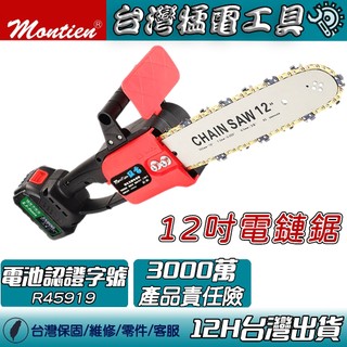 鏈鋸機 電鋸 牧田 買一送一 免運 電鑽 砂輪機 扳手 起子 鏈鋸 電鏈鋸 鏈條鋸 電動鋸 軍刀鋸 電動鏈鋸 電動鋸子