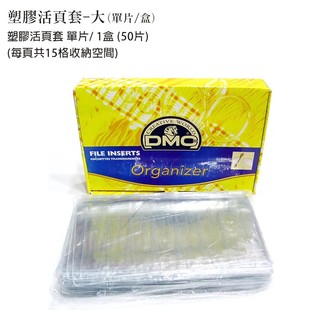 南瓜毛線屋 🎃法國DMC 塑膠活頁套 - 大 (單片/盒) 繡線 收納