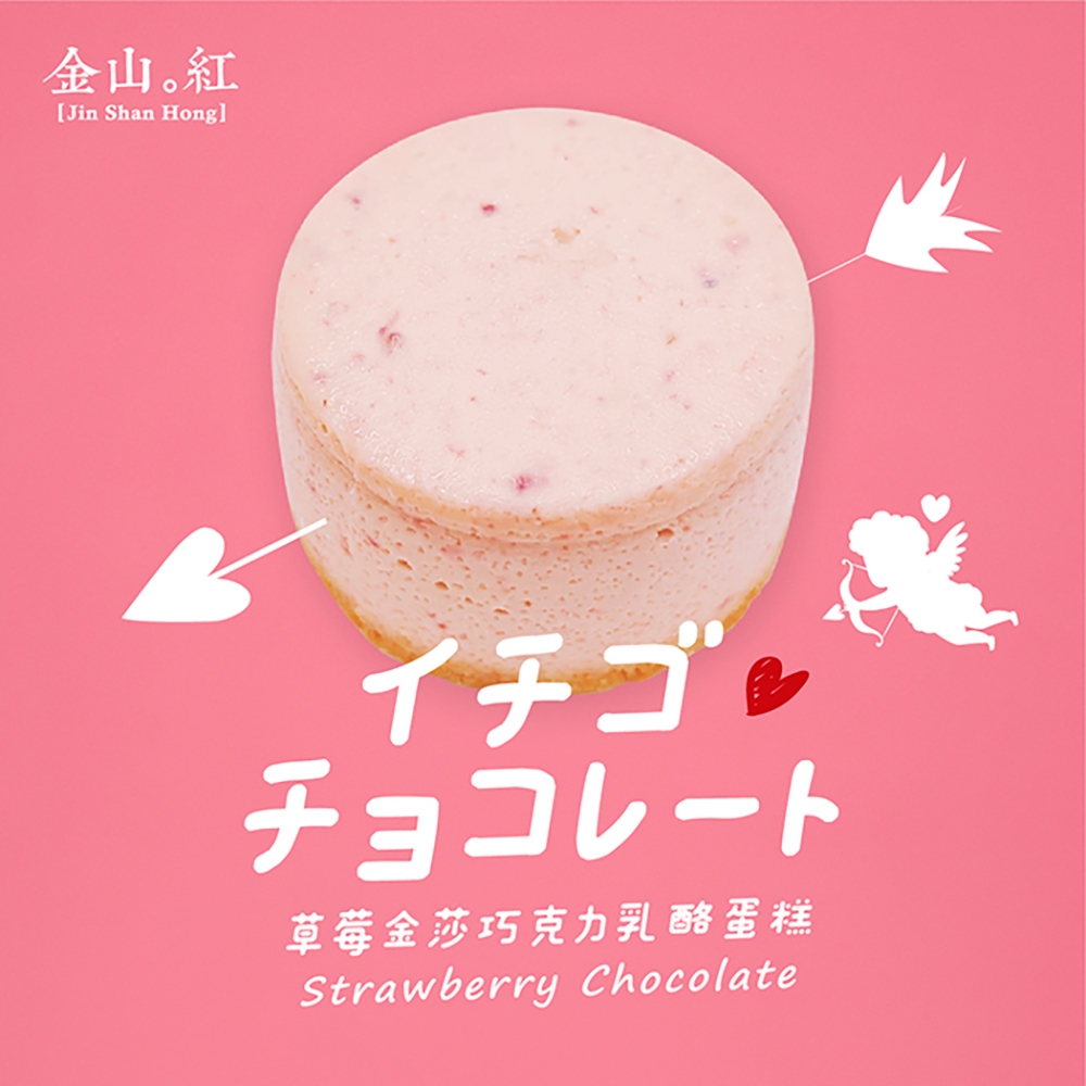 【金山紅】期間限定- 草莓金莎巧克力乳酪蛋糕（3入 / 盒）