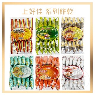電子發票+現貨 Oishi 上好佳 洋蔥圈 原味薯條 原味鮮蝦條 原味鮮蝦片 玉米濃湯味玉米球 南瓜脆片 隨身包 分享包