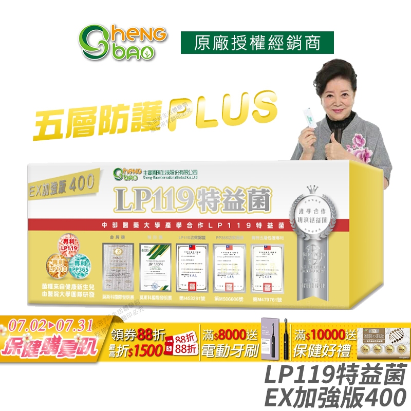 生寶國際生技 LP119 特益菌 益生菌 400億加強版EX 公司貨 專利五層菌 防偽雷射標籤 知名藝人推薦 30包/盒