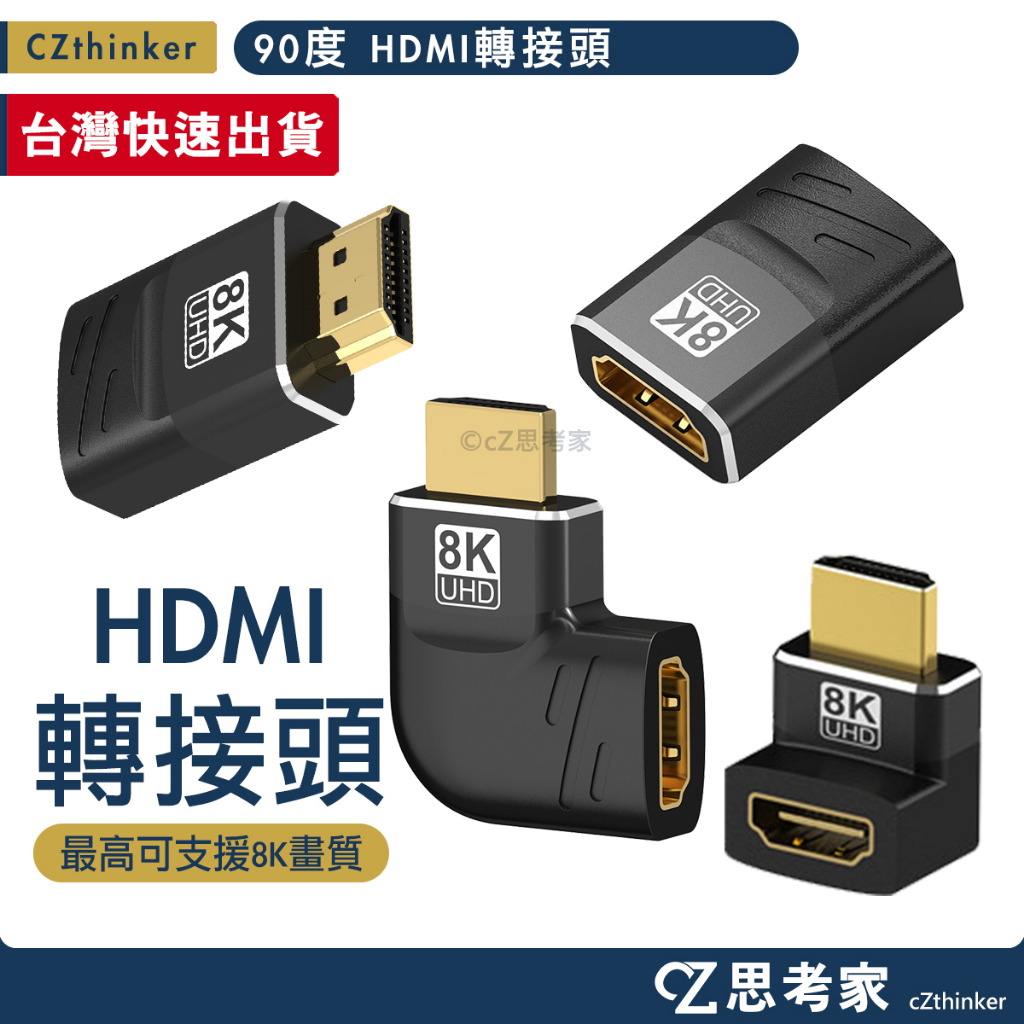 L型 90度 270度 彎頭 HDMI轉接頭 公對母 母對母 高清轉接頭 轉接器 螢幕轉接頭 筆電轉接 顯示器轉接