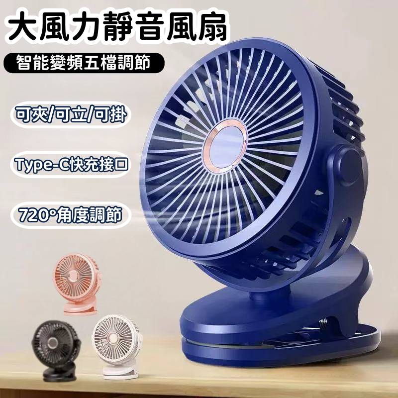 【新北現貨 保固五年】夹式電風扇 USB小風扇 推車風扇 電風扇 桌面風扇 嬰兒車風扇 靜音風扇 循環扇 室外風扇