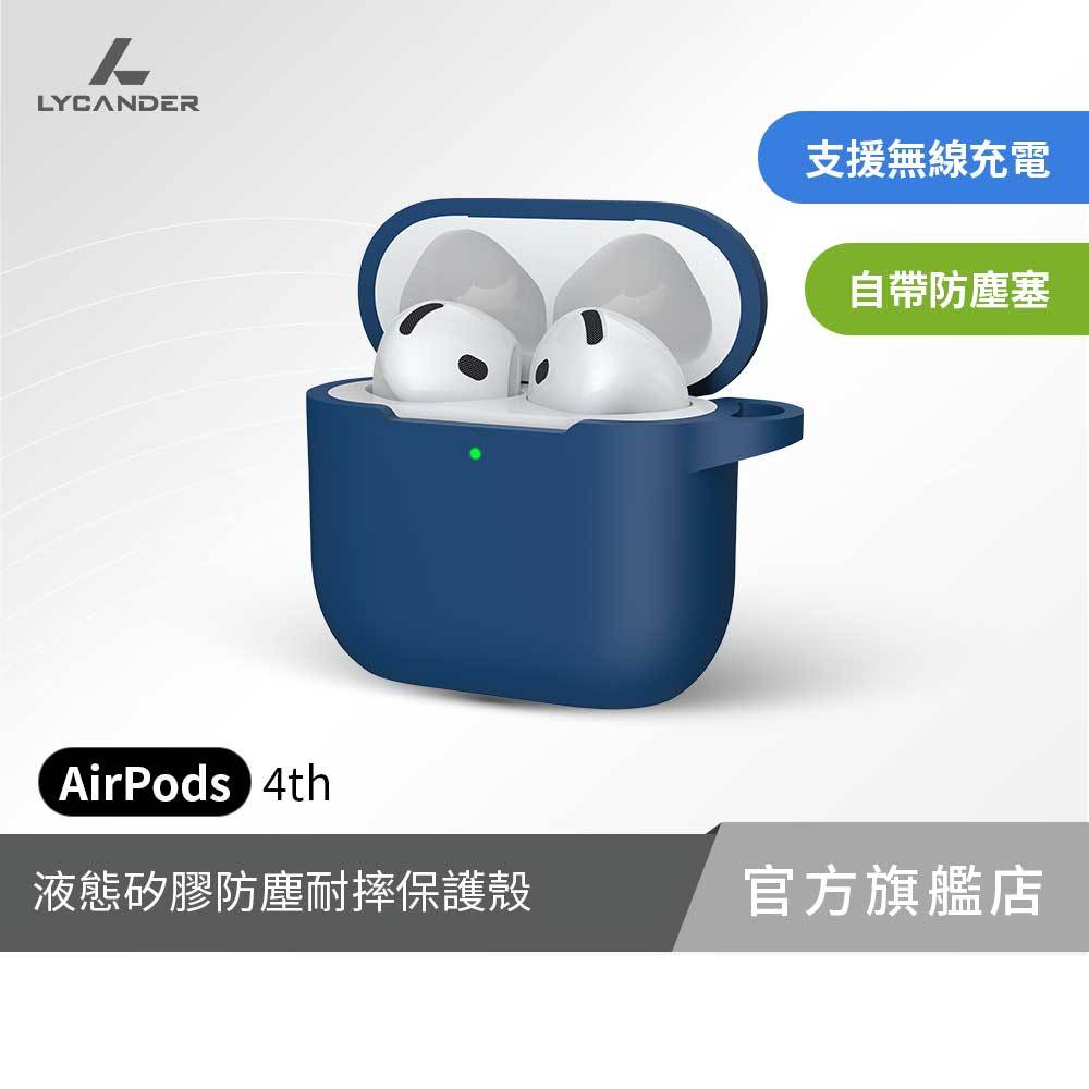 【Lycander】 AirPods 4th液態矽膠防塵耐摔保護殼(附掛勾) AirPods4 耳機 保護殼 apple