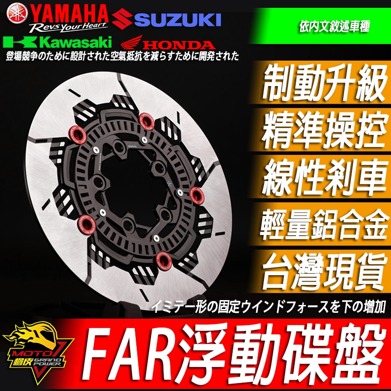 FAR浮動碟盤SA經典CBR500R前碟盤CBR剎車500R制動CBR500卡鉗500浮動碟煞車 後碟盤HONDA