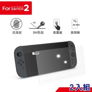【全新現貨附發票】DOBE Switch NS2專用 9H鋼化玻璃保護貼2入組 (TNS-3166HD) 貼膜神器