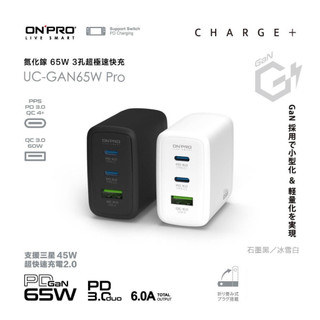 ONPRO UC-GAN65W Pro PD65W 3孔 氮化鎵GaN PD超急速充電器