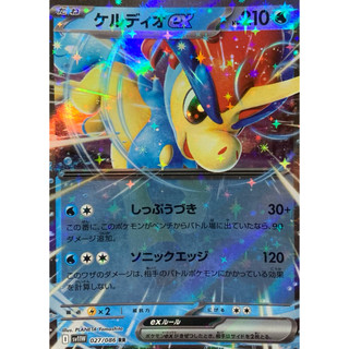 寶可夢 PTCG 日版 凱路迪歐ex RR