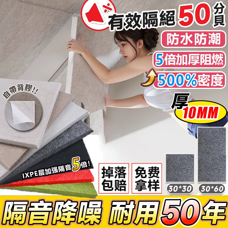 不隔音包退🔥隔日到貨🔕隔音板 聚酯纖維吸音板 隔音棉 5倍阻燃隔音 加厚吸音棉 毛氈隔音棉 吸音海綿 隔音璧貼（带背胶）