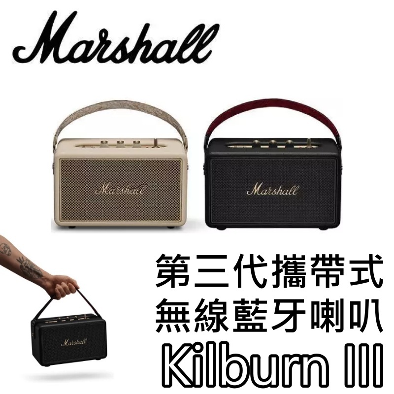 Marshall Kilburn III【雙11開跑+領券9.3折】第三代 攜帶式 無線藍牙喇叭 喇叭 Kilburn