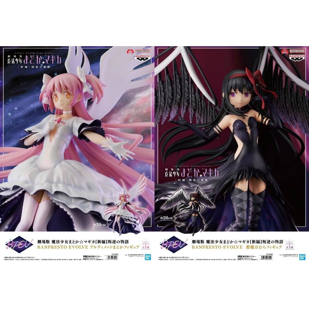 🦈大鯊日舖 現貨全新 BANPRESTO BPEV 魔法少女小圓 鹿目圓 曉美焰 劇場版 叛逆的物語 景品公仔模型 日版