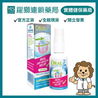 ORAL7口立淨 酵素清新口腔噴劑 50ml【躍獅藥局】