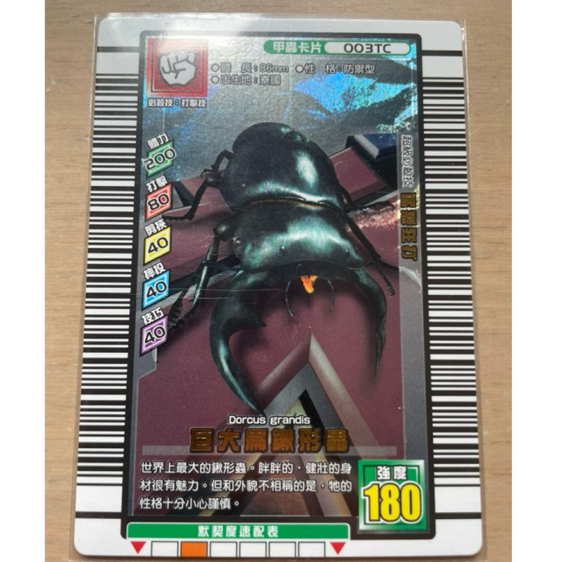 舊版 甲蟲王者12彈 巨大扁鍬形蟲（無損）