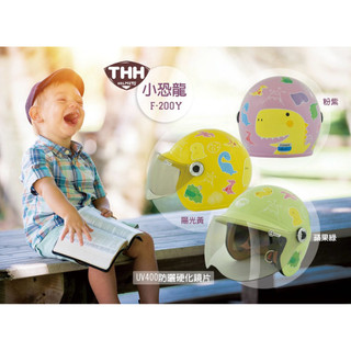 【THH】FH200Y 兒童安全帽 UV400 抗刮鏡片 FH200Y鏡片 恐龍安全帽