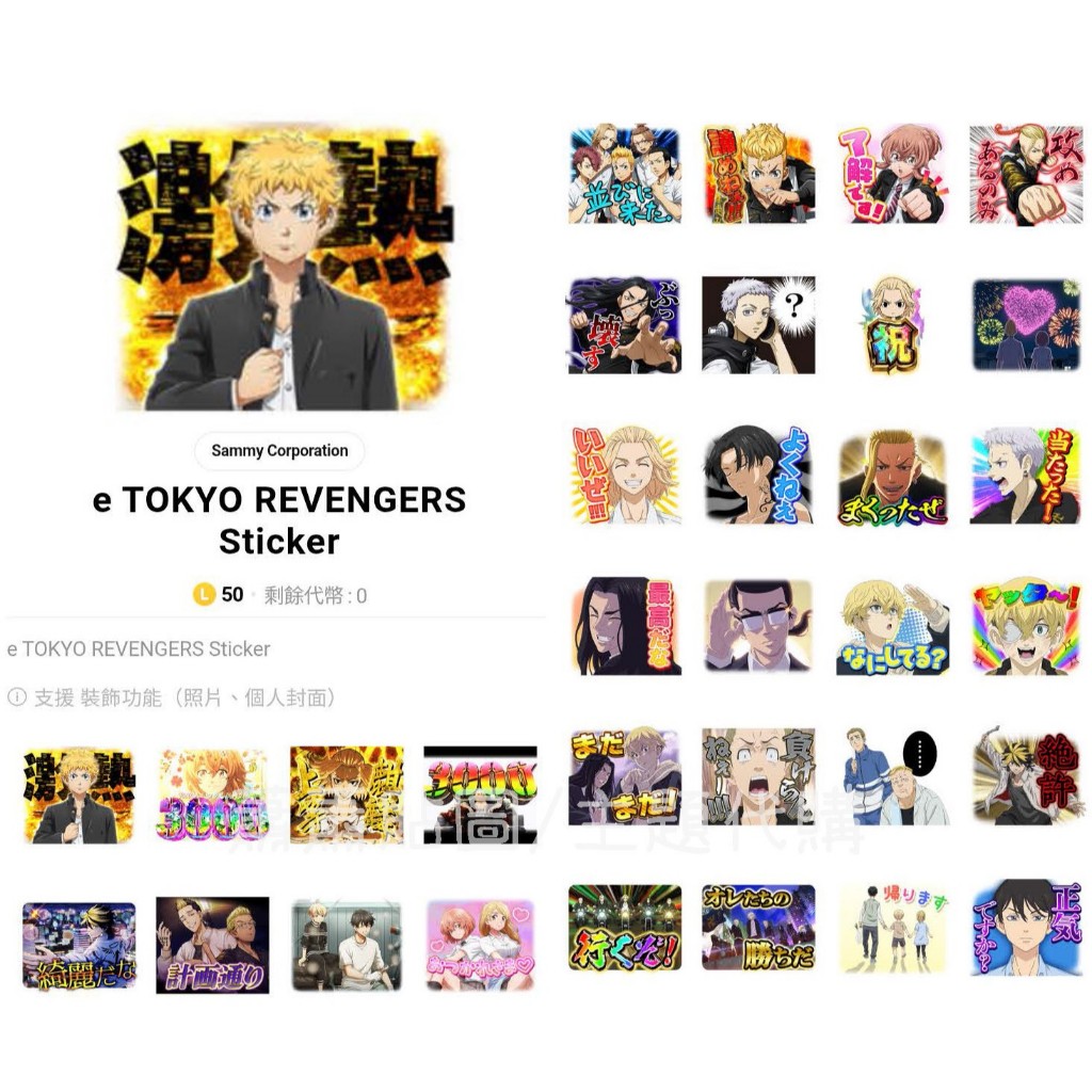 Line日本🇯🇵貼圖∣全系列∣東京卍復仇者 Tokyo Revengers 東復 佐野萬次郎 東京復仇者 東卍 東京卍會