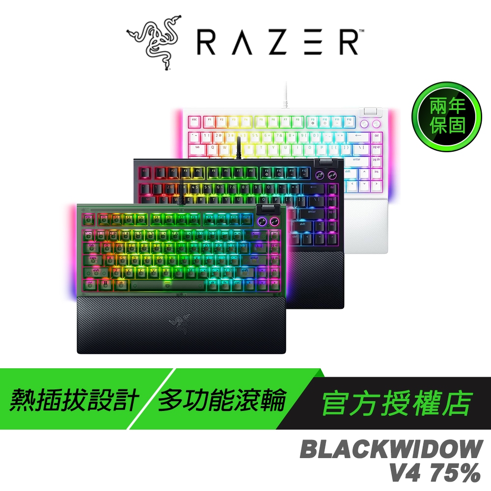 Razer 雷蛇 BlackWidow V4 75% 黑寡婦 熱插拔 機械鍵盤 橘軸 電腦鍵盤 電競鍵盤 雷蛇鍵盤
