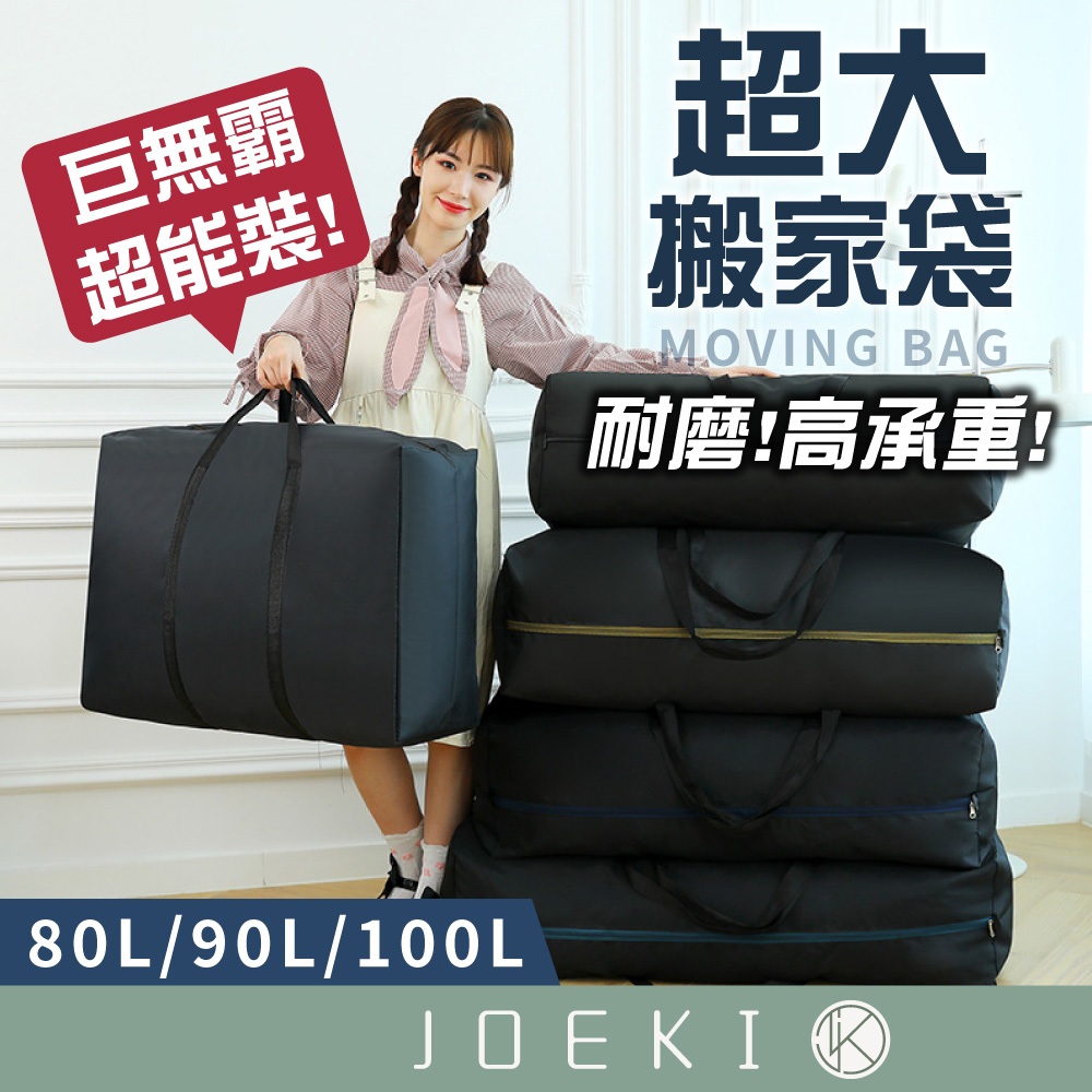 超大容量搬家袋 搬家神器 行李袋 搬家袋 棉被收納袋 旅行收納袋 打包袋 批貨袋 擺攤袋 收納袋【SN0889】