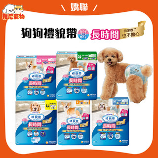 🐻維尼寵物🔥快速到貨🔥【Unicharm 嬌聯 長時間禮貌帶】禮貌帶 狗尿布 男女用 寵物禮貌帶 寵物尿布