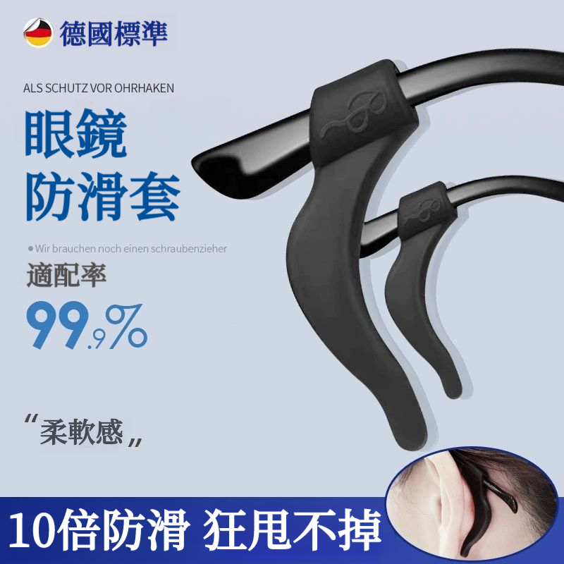 ✨台灣現貨12H速發✨【狂甩不掉有效防滑】眼鏡防脫落神器 防滑矽膠耳托 防疼耳勾托 兒童眼睛鏡腳耳後固定掛鉤配件