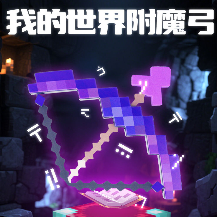 【台灣出貨+免運】我的世界周邊玩具 mc附魔弓箭劍鎬二合一可變形發聲光劍遊戲 鑽石變形劍 劍鎬二合一