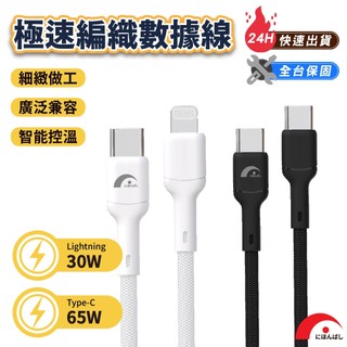 【JPB】Type-C to Type-C/Lightning 快充充電線/數據線 PD65W/30W 2m 傳輸線