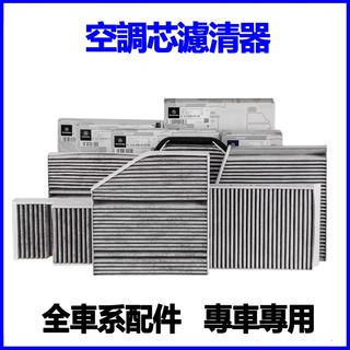 適用Benz CLK240 CLK280 CLK200 SLK350 SLK300 SLK280冷氣濾芯空調芯濾清器