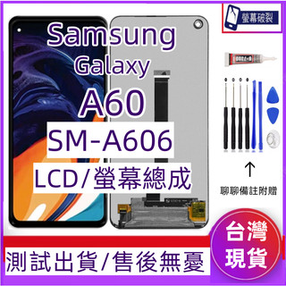 全新 三星 A60 螢幕 適用 Samsung Galaxy A60 LCD 帶框 三星 SM-A606 螢幕總成