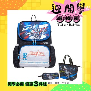 IMPACT 怡寶 Ultraman 超人力霸王 超輕羽量型 護脊書包 IMUT6025BK