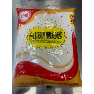 台糖精製細砂 1KG (細砂） 箱購歡迎聊聊