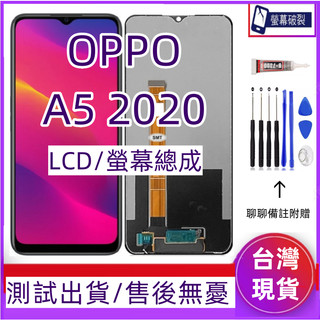 全新 OPPO A5 2020 螢幕 適用 Oppo A5 2020 LCD OPPO A5 2020 螢幕總成