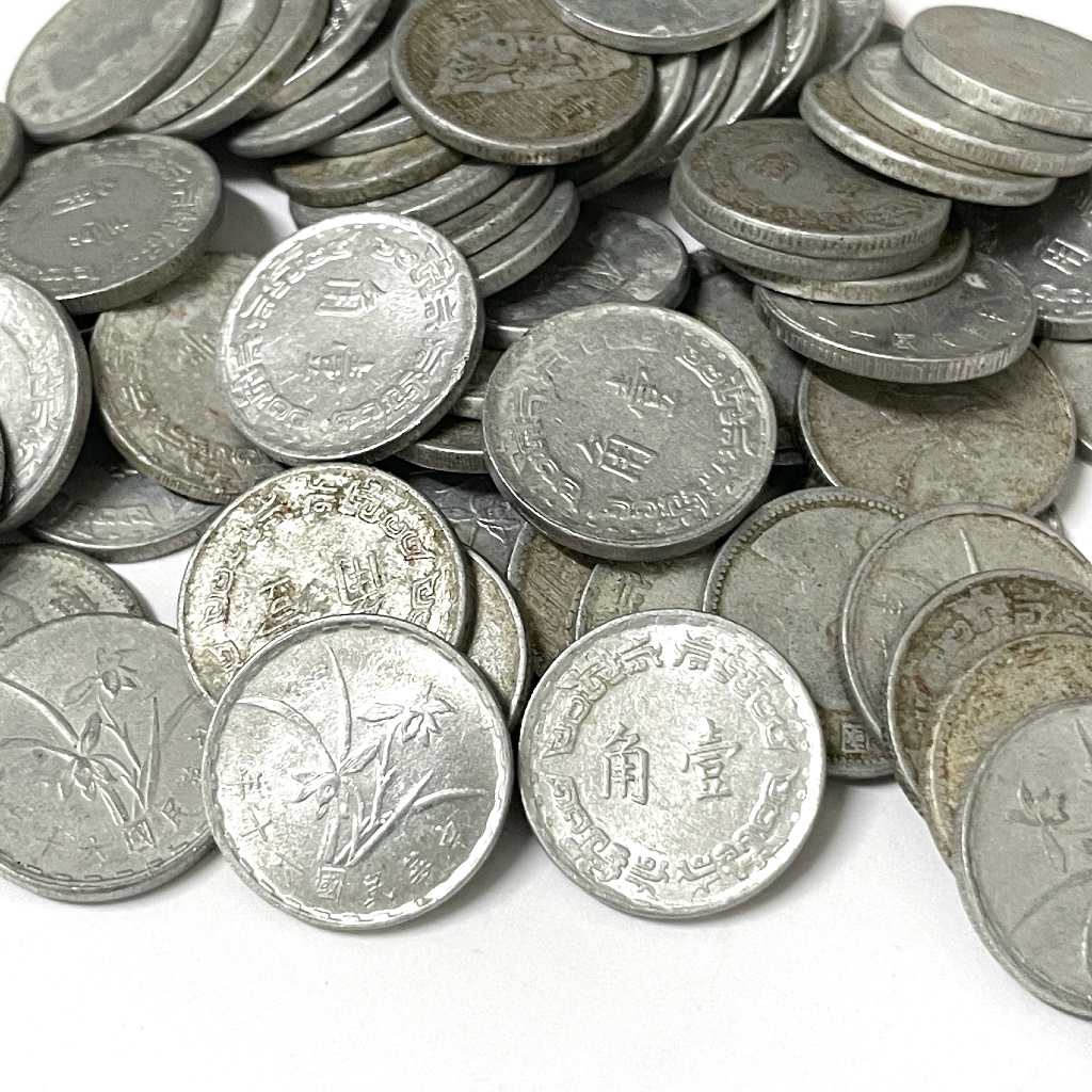 台幣五角硬幣的價格推薦- 2026年1月| 比價比個夠BigGo