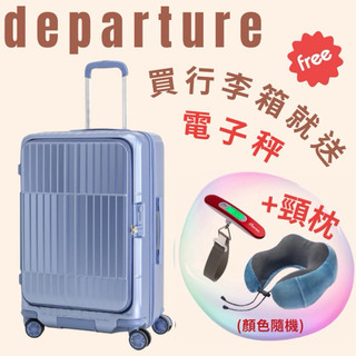 Departure 《前開式硬殼煞車箱》行李箱-27吋 HD517S-2775 霧海軍藍 $14,800