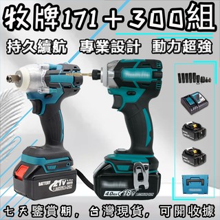 Ma kita 牧田 18V雙機組 300扳手 171起子機雙機組合 無刷 衝擊電鑽 衝擊起子機 電動起子 電鑽 切割機