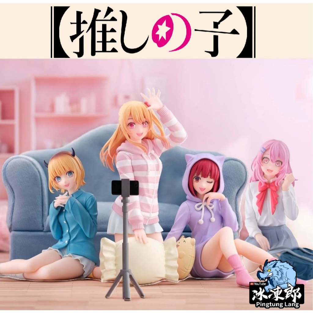 🌀日版客🌀 日版 我推的孩子 Relax Time 壽美波 有馬佳奈 露比 MEM CYO 景品 公仔