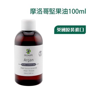 現貨 Argan Oil摩洛哥堅果油100ml 英國原裝 OILS4LIFE 天然植物油 基底油