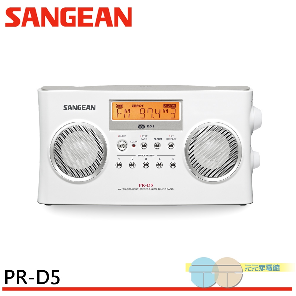 (輸碼94折 HEOCML94M)SANGEAN山進 AM/FM收音機雙喇叭 PR-D5