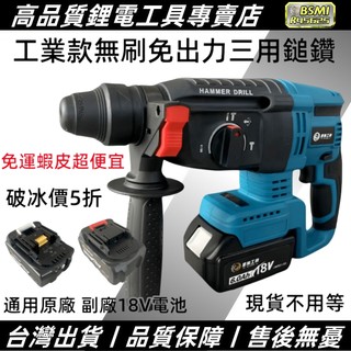 ⚡閃電出貨⚡18V無刷三用電錘 DHR242🔨｜充電式錘鑽｜電鎬/電鑽/起子機三合一｜強勁動力｜通用牧田款｜專業級電動工