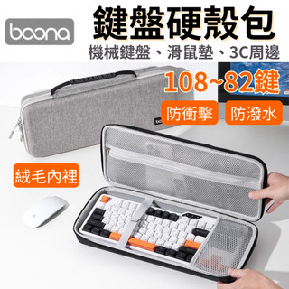 光華商場。包你個頭【Baona】台灣出貨 機械鍵盤 MSI Claw 掌機 硬殼收納包 萬用包 氣囊抗壓防震防潑水防刮