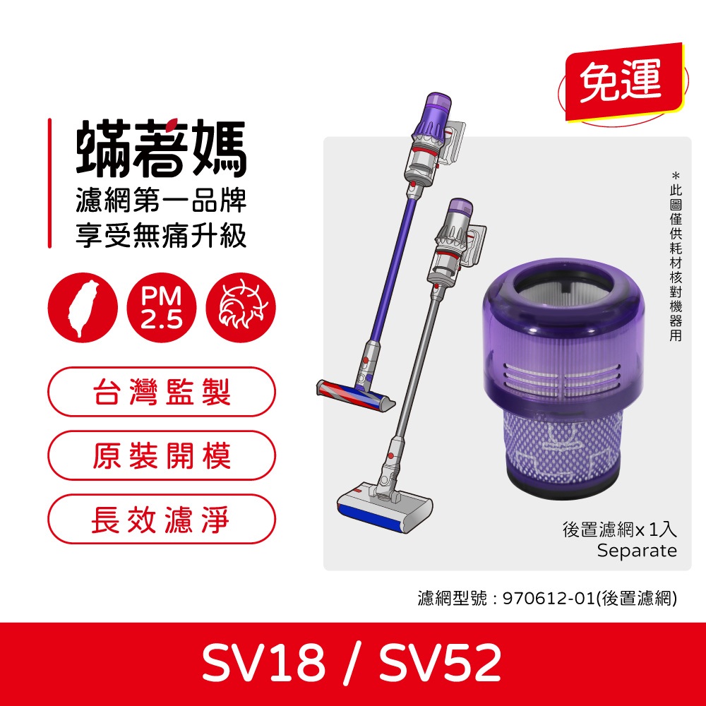 適用 Dyson 戴森 SV18 SV52 吸塵器 Digital Slim Fluffy Pro Extra 集塵濾網