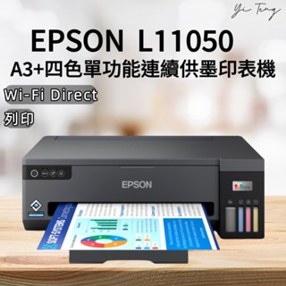 YT🖨️EPSON L11050 A3+四色單功能原廠連續供墨印表機 原廠保固 含稅