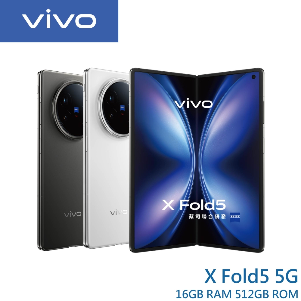 vivo X Fold5 (16G/512G) 8.03吋 5G 摺疊手機【官網登錄享旅遊金$5000元】